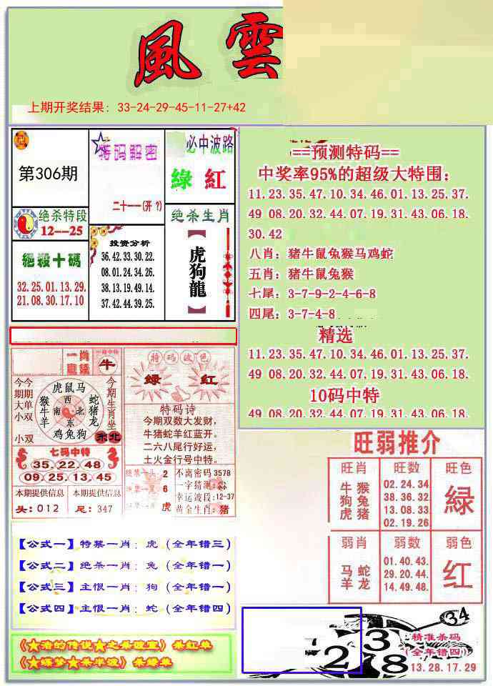306期风云榜[图]