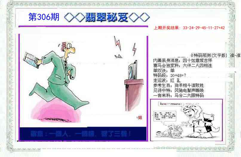 306期另翡翠秘笈[图]