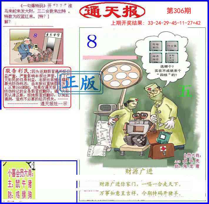 306期另通天报[图]