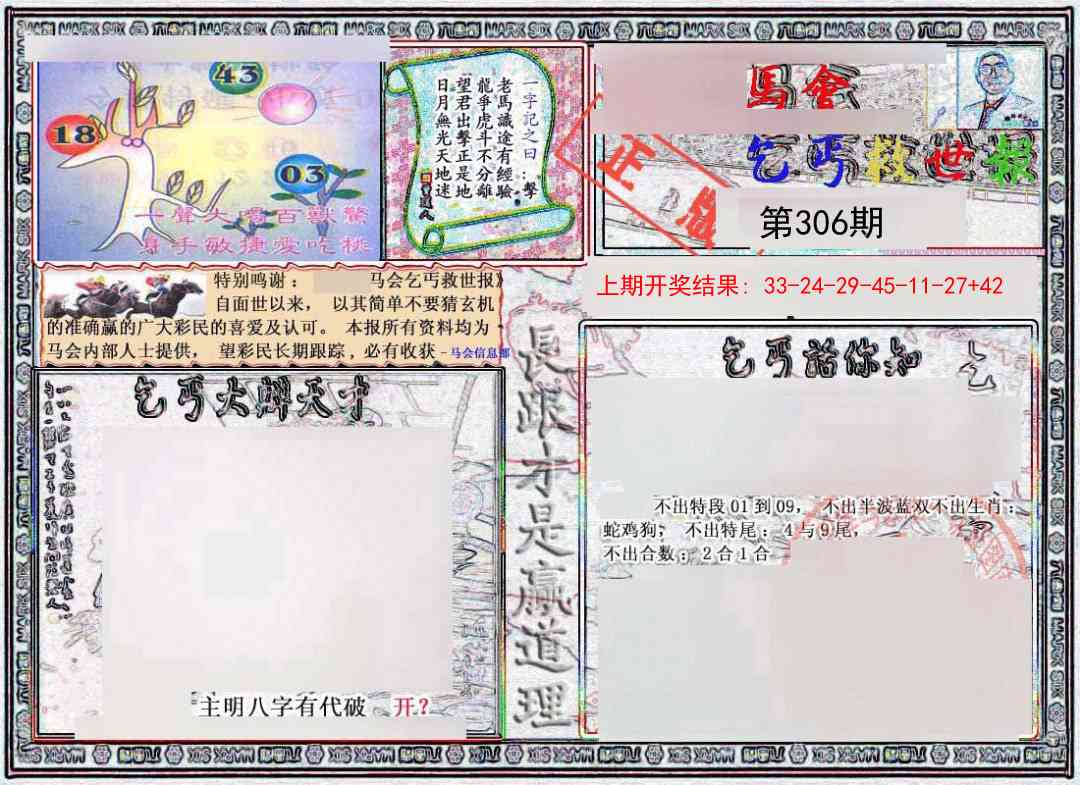 306期乞丐救世报[图]