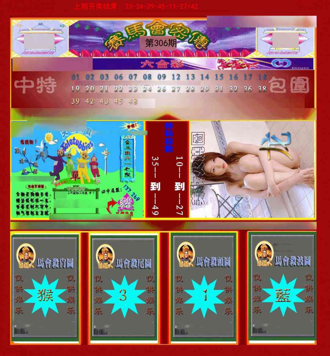 306期赛马会密传[图]