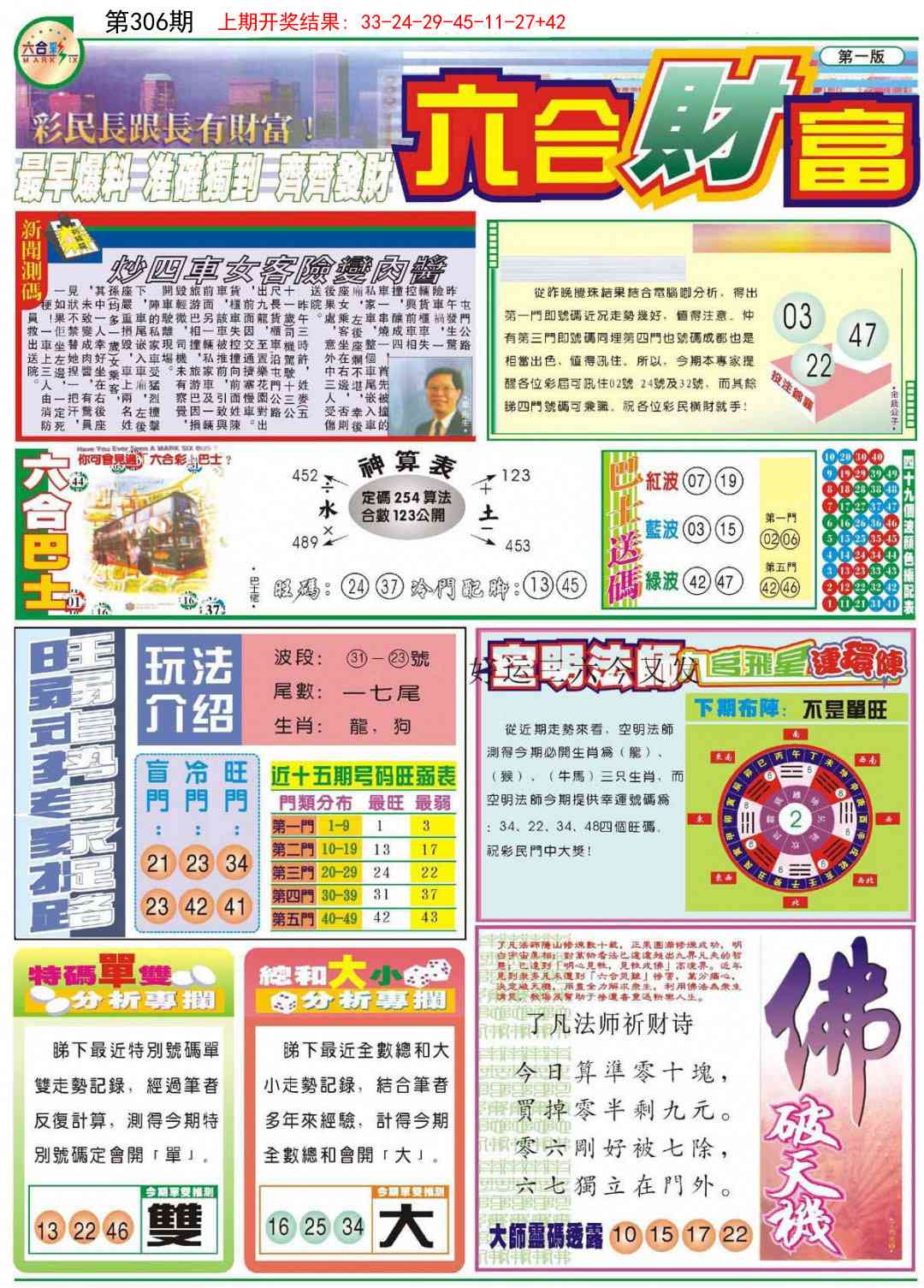 306期六合财富A[图]