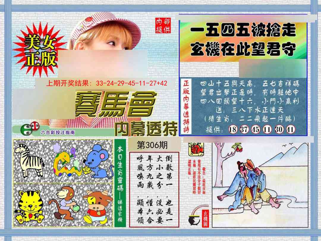 306期内幕透特[图]