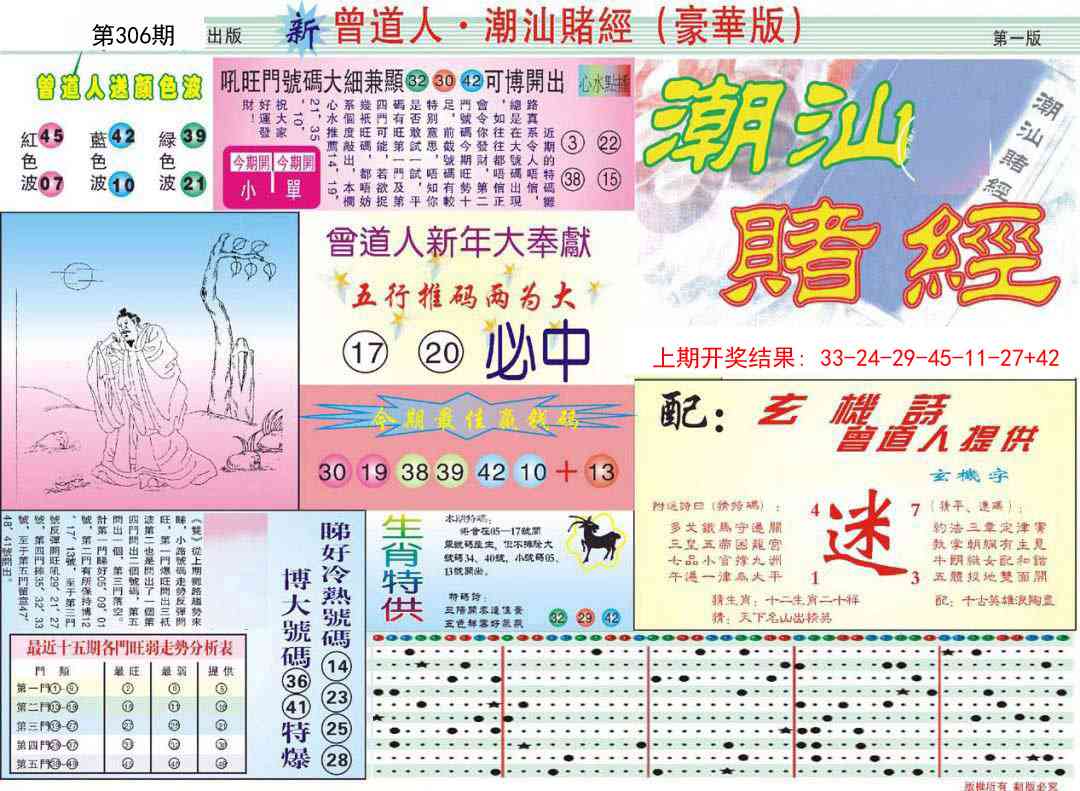 306期中版潮汕A[图]