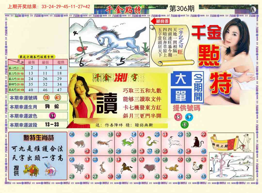 306期千金点特A[图]