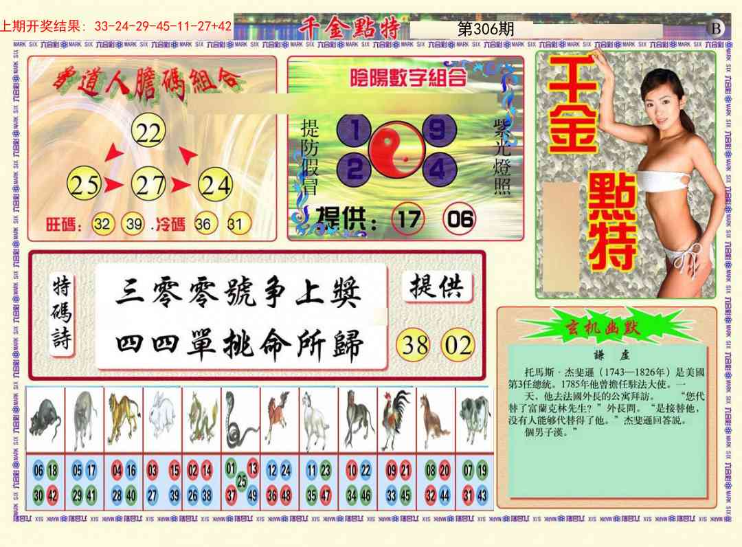306期千金点特B[图]