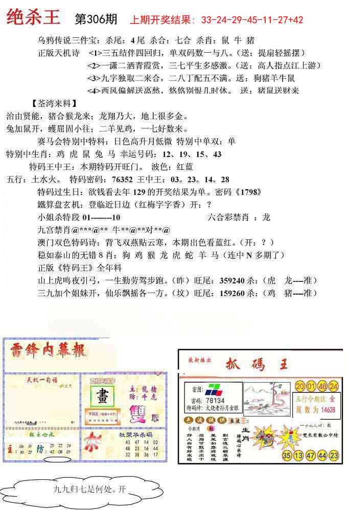 306期蓝天报(绝杀王)[图]