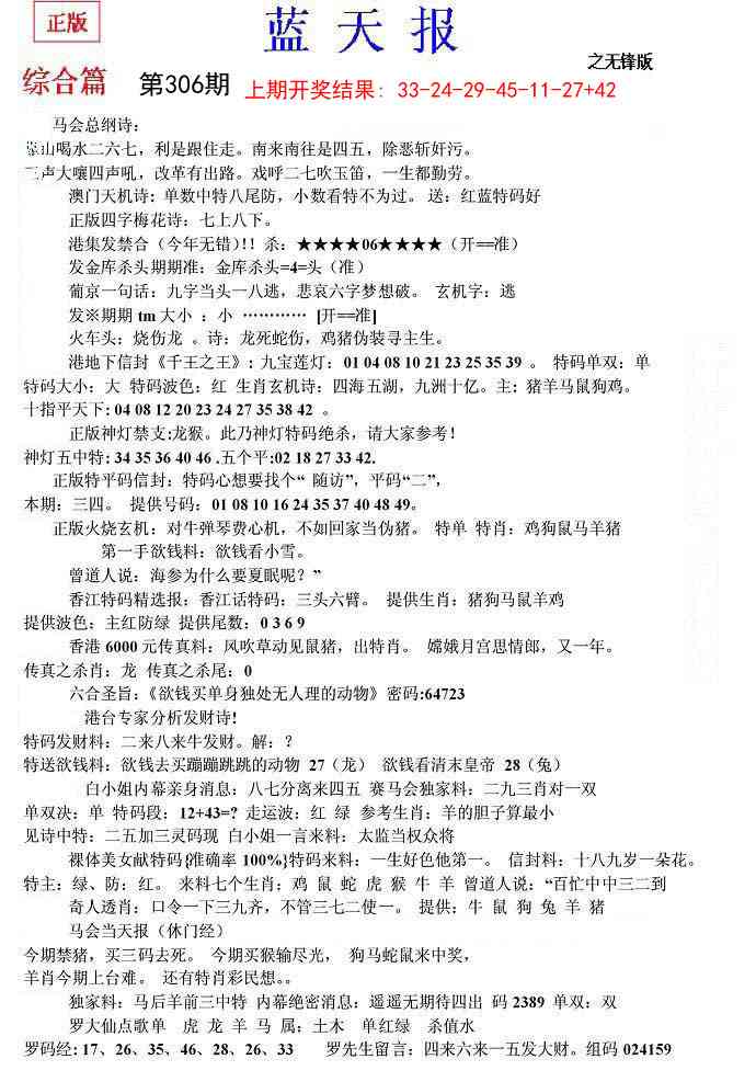 306期蓝天报(之无锋版)[图]