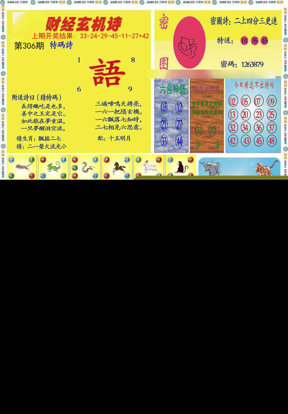 306期九龍财经B(推荐)[图]