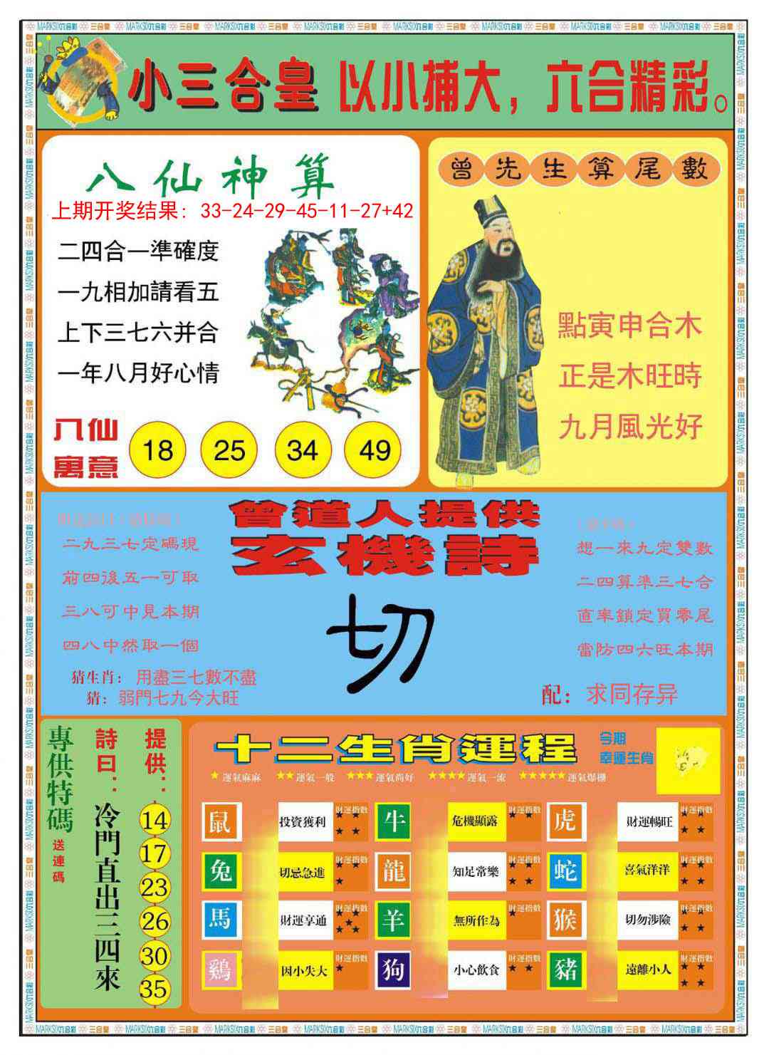 306期小三合皇B[图]