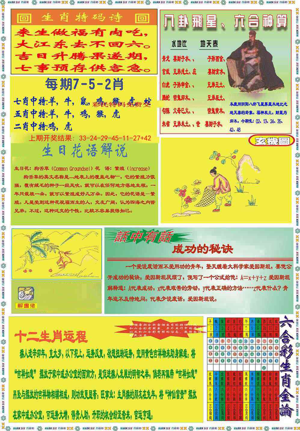 306期九龍马经B(推荐)[图]