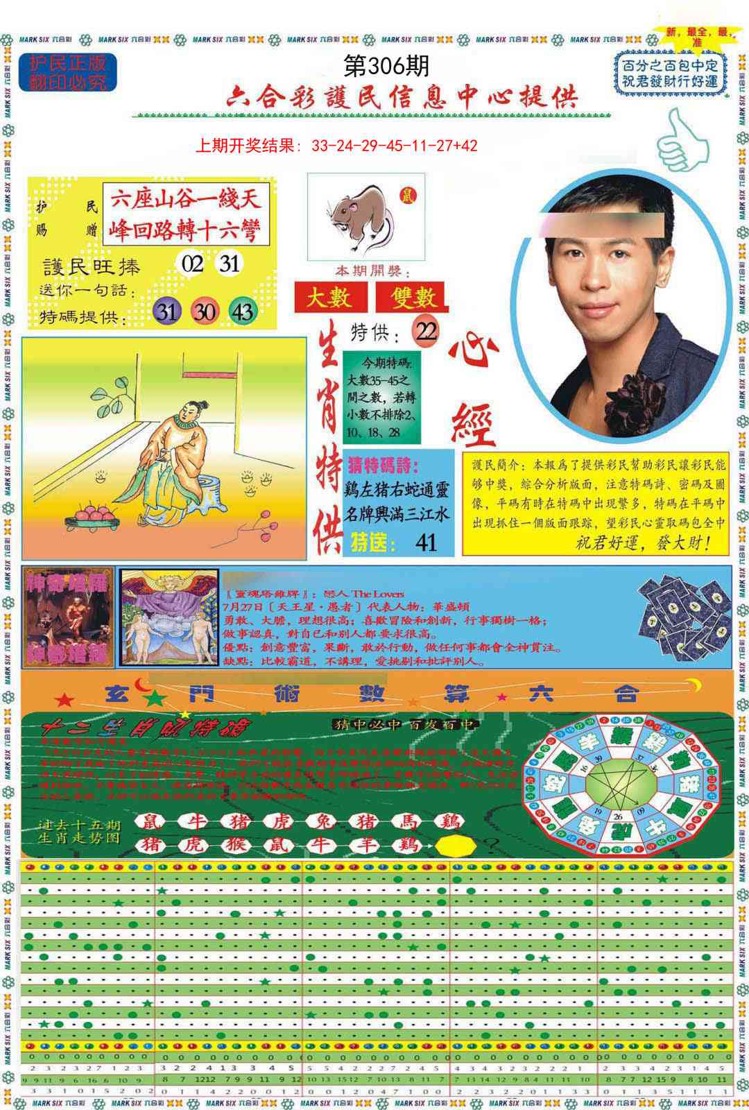 306期九龍心经A(推荐)[图]