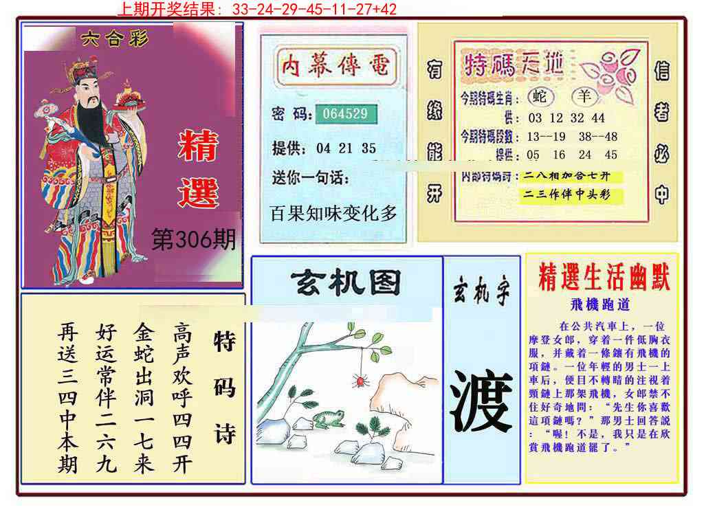 306期九龍精选(推荐)[图]