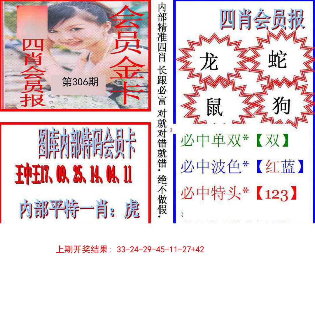 306期九龍四肖会员报[图]