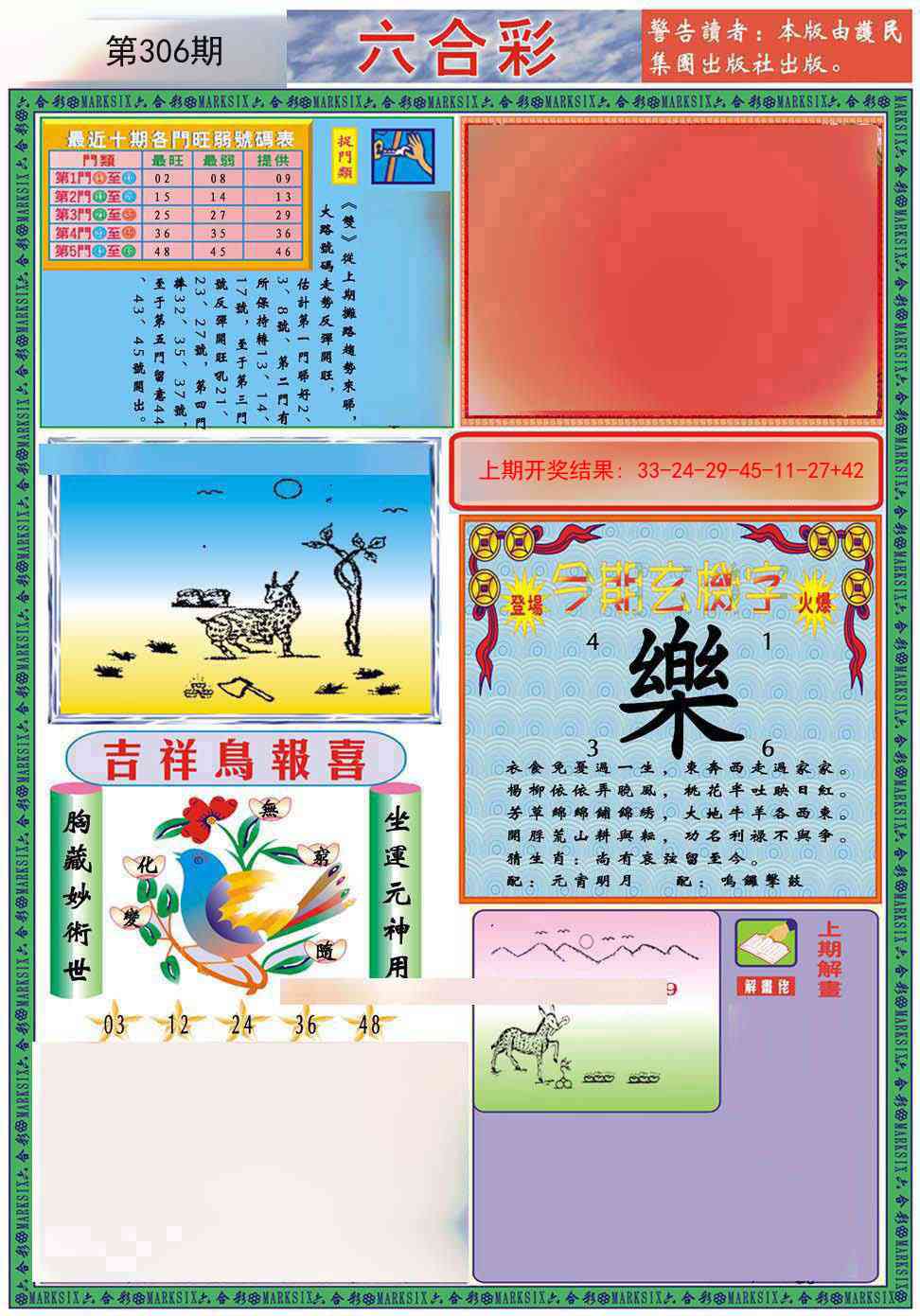 306期九龍2011A(推荐)[图]