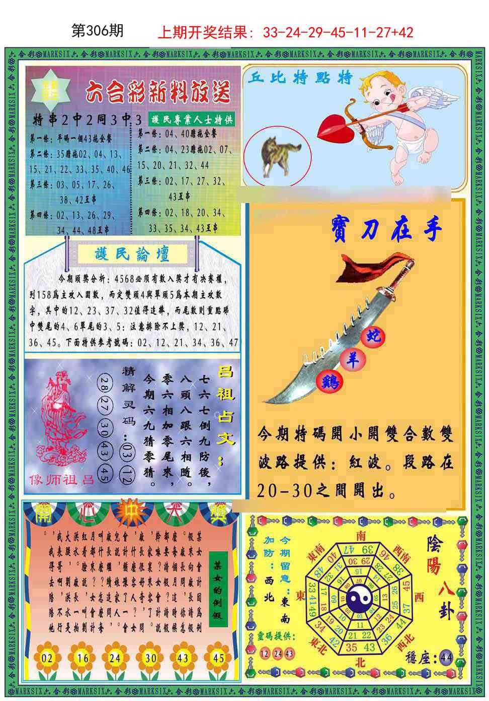 306期九龍2011B(推荐)[图]