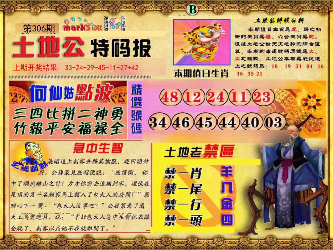 306期土地公特码报B[图]