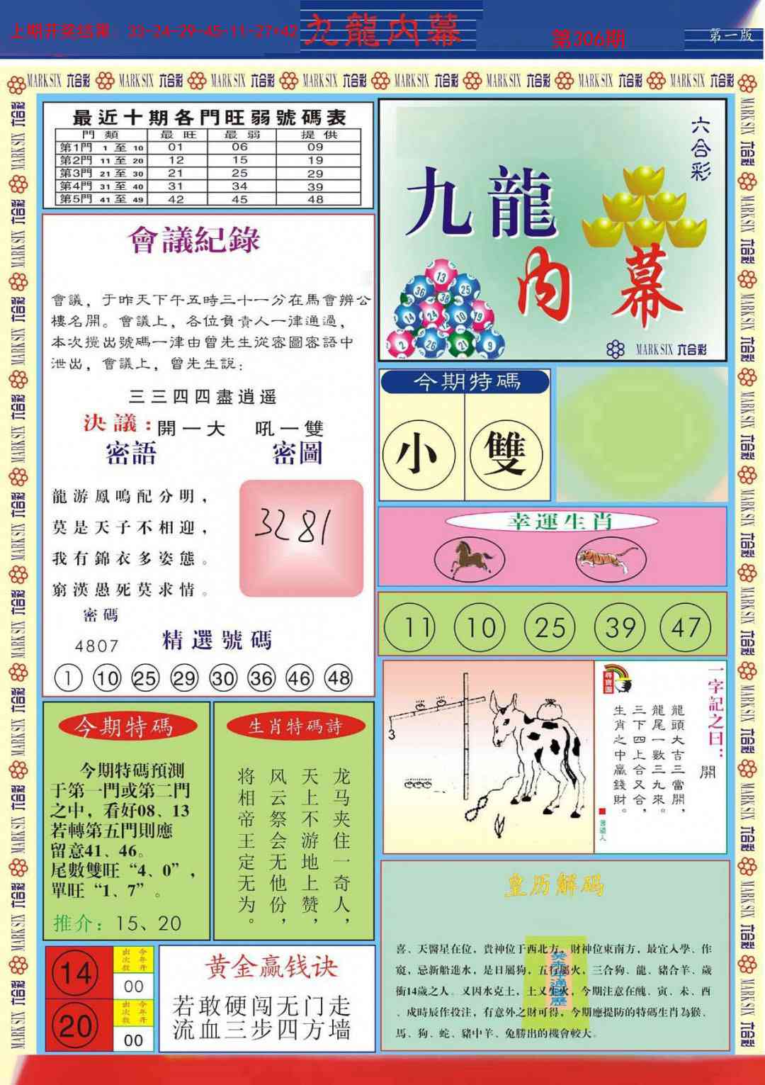 306期九龙内幕A[图]