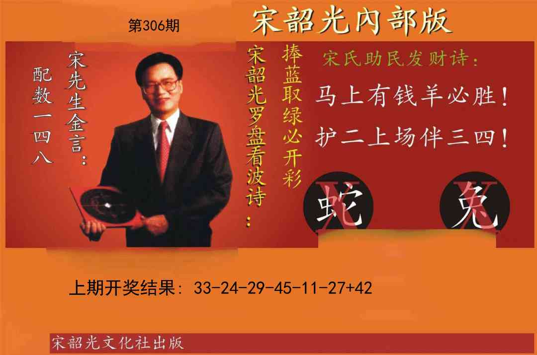 306期宋韶光内部版[图]