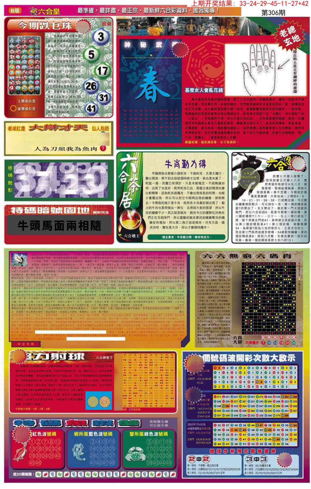 306期六合皇D[图]