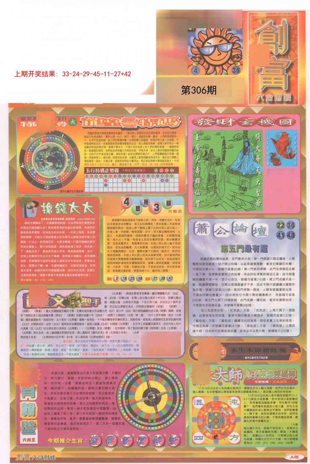 306期创富A[图]