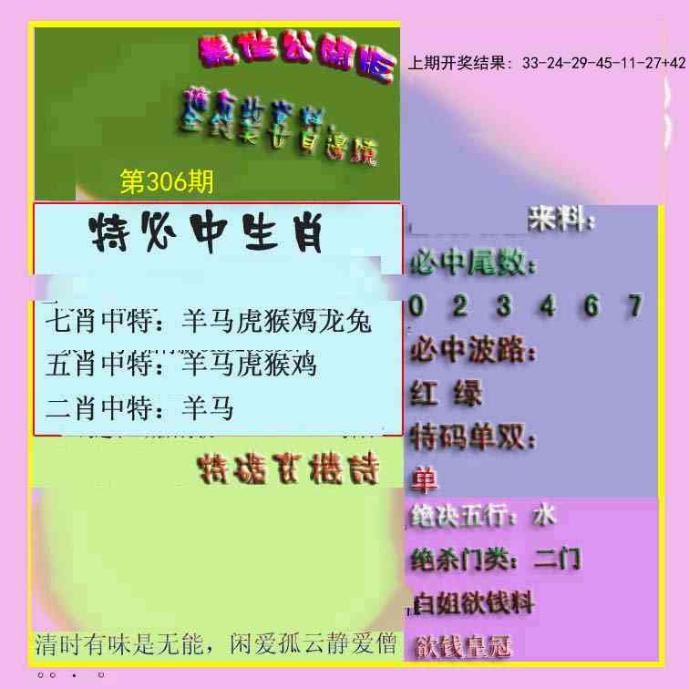 306期波肖门尾最佳公开版[图]