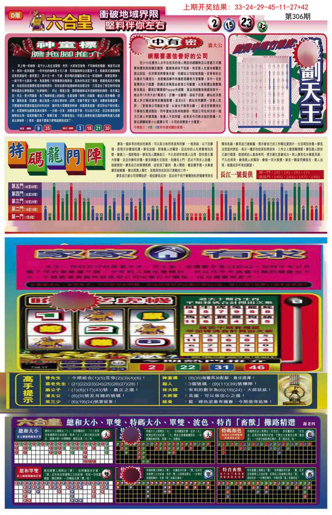 306期六合皇B[图]