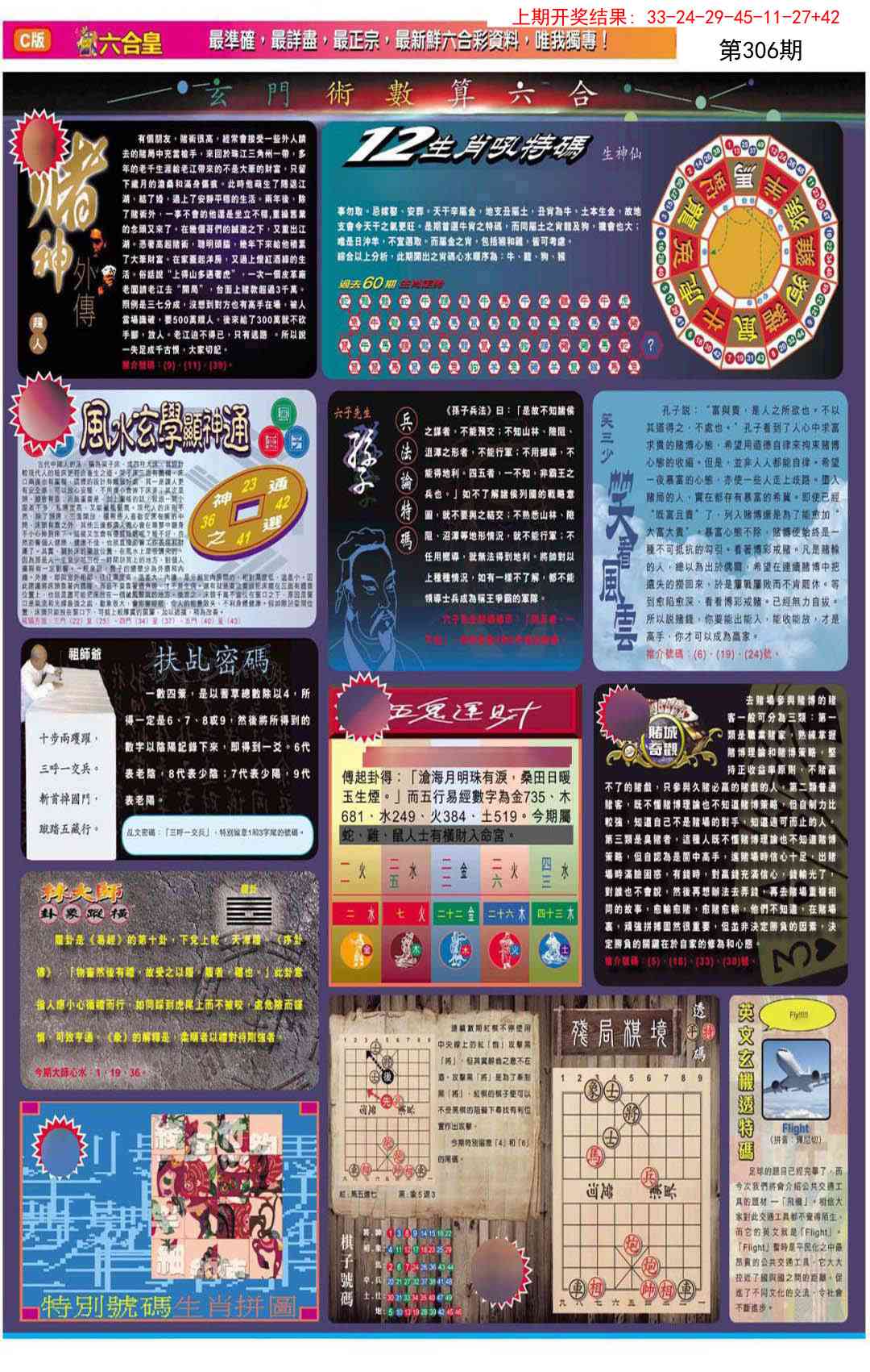 306期六合皇C[图]