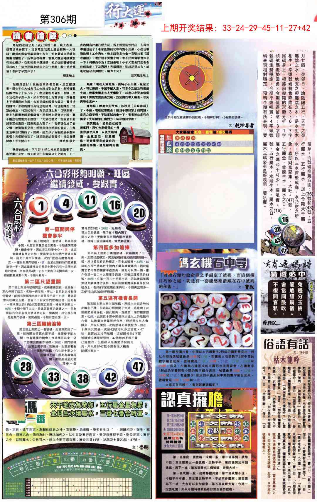 306期贴士皇B加大版[图]