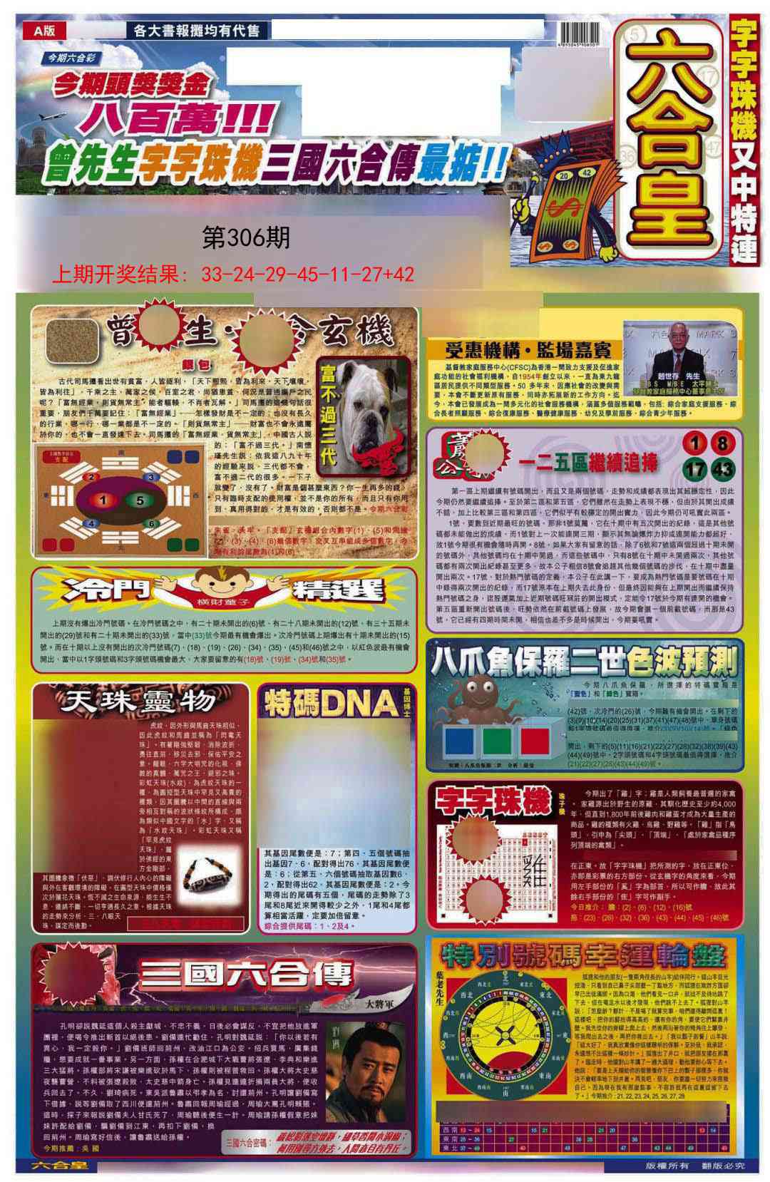 306期六合皇A[图]