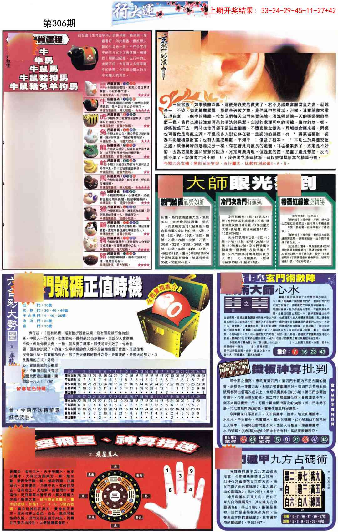 306期贴士皇C加大版[图]