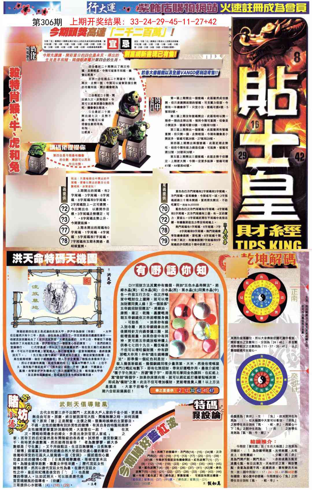 306期贴士皇A加大版[图]