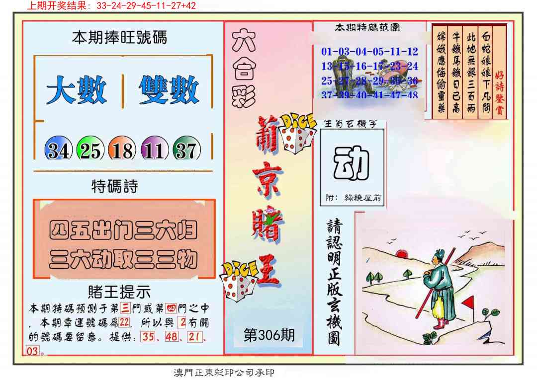 306期葡京赌王彩[图]