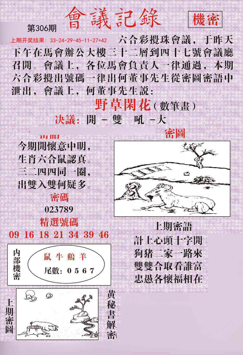 306期会议记录[图]