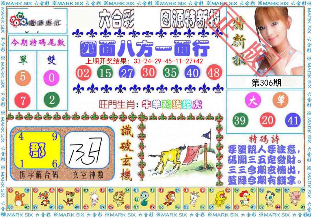 306期特新报[图]