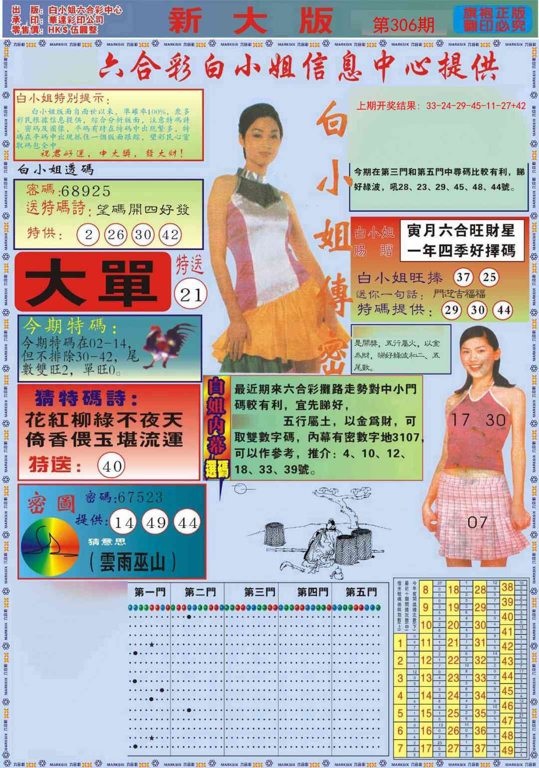 306期白小姐祺袍A加大版[图]