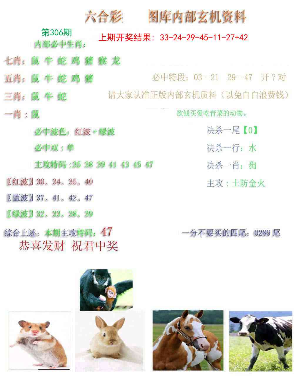 306期内部玄机资料[图]
