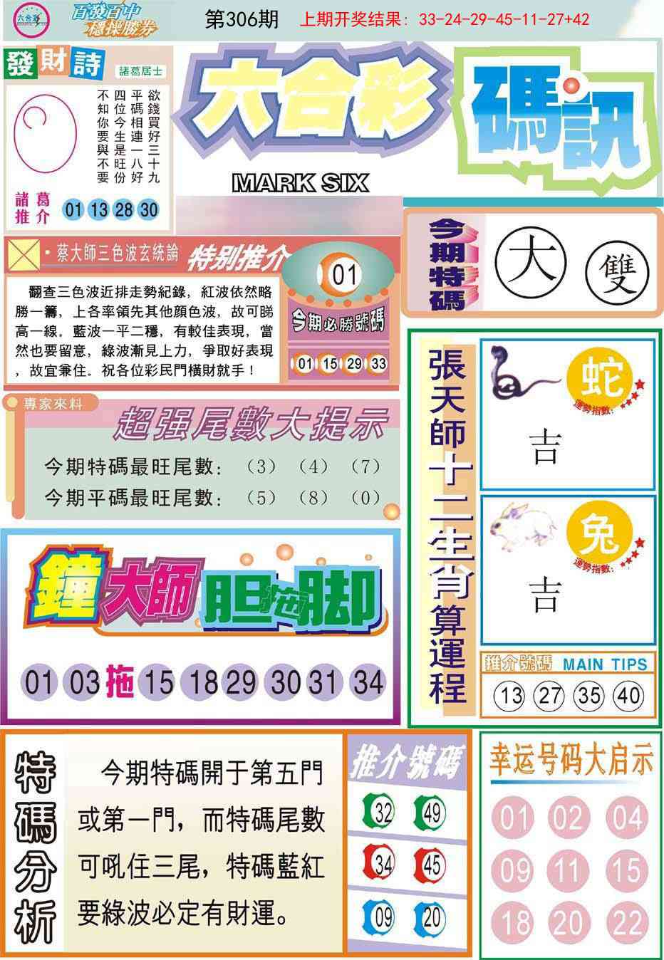 306期六合码讯[图]