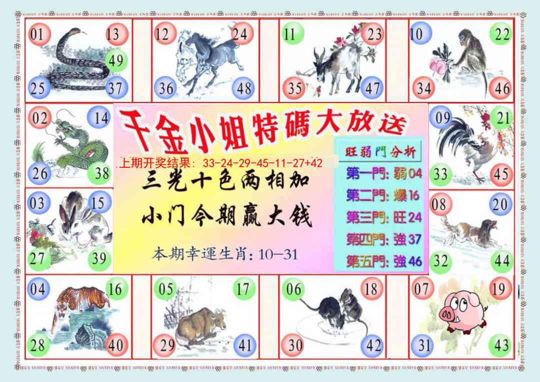 306期千金小姐B版[图]