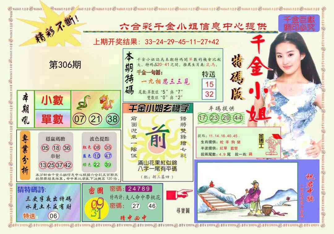 306期千金小姐A版[图]