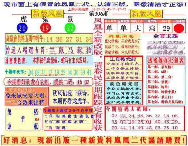 306期另二代凤凰报[图]