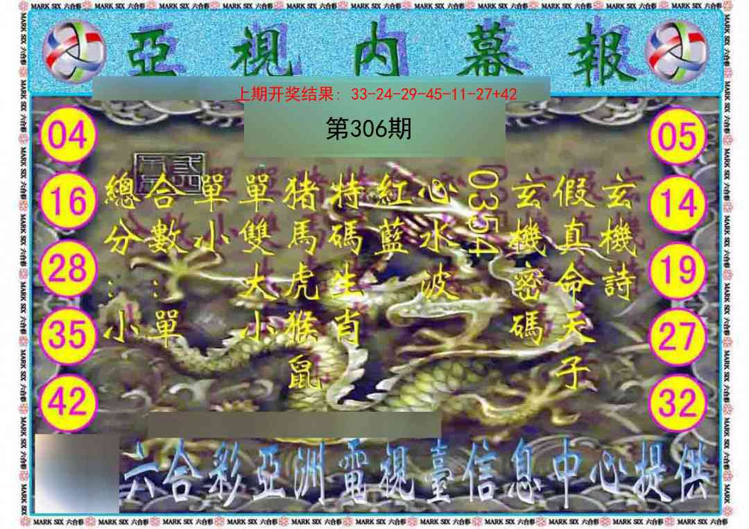 306期亚视内幕报[图]