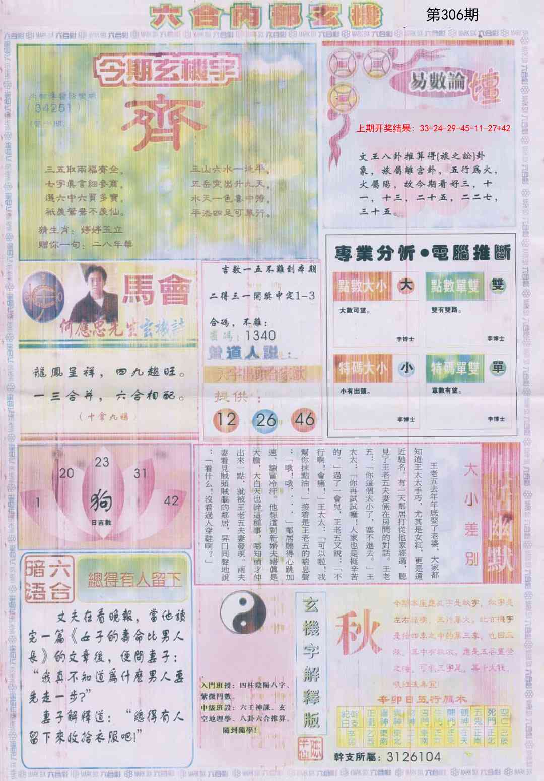 306期六合内部B加大版[图]