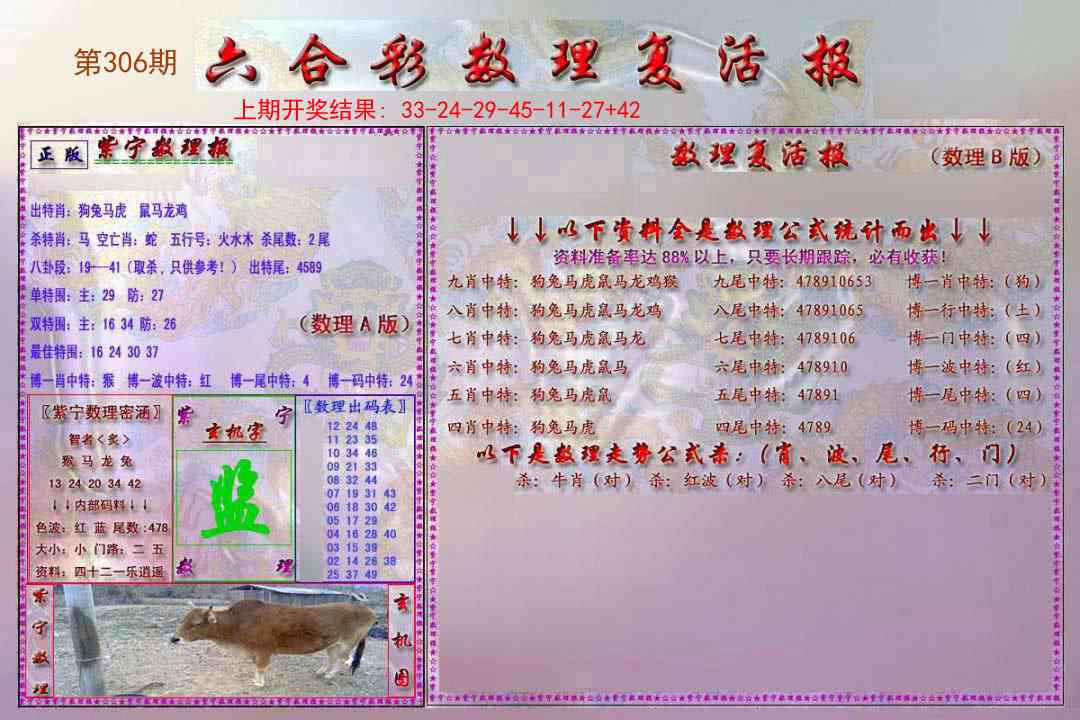 306期数理复活报[图]