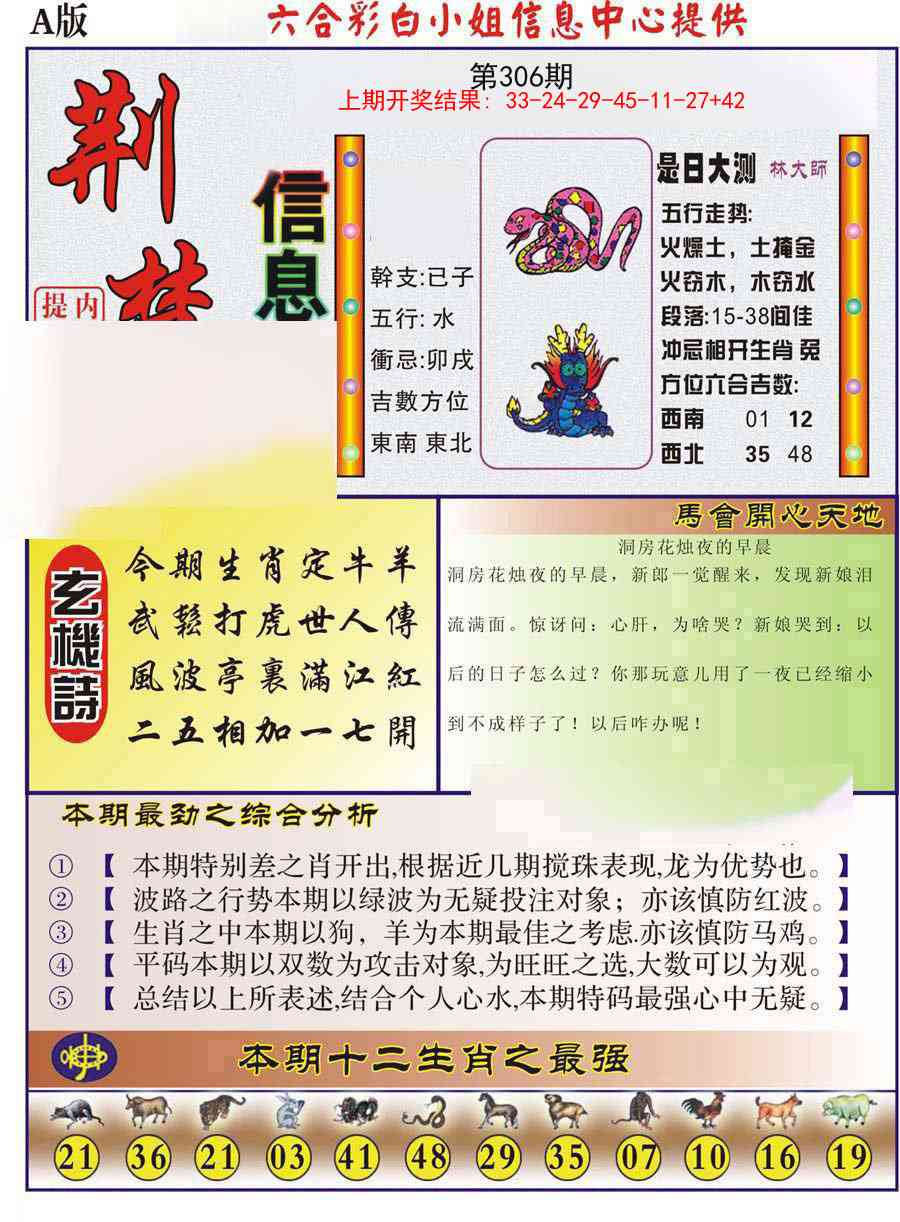 306期荆楚信息玄机A[图]