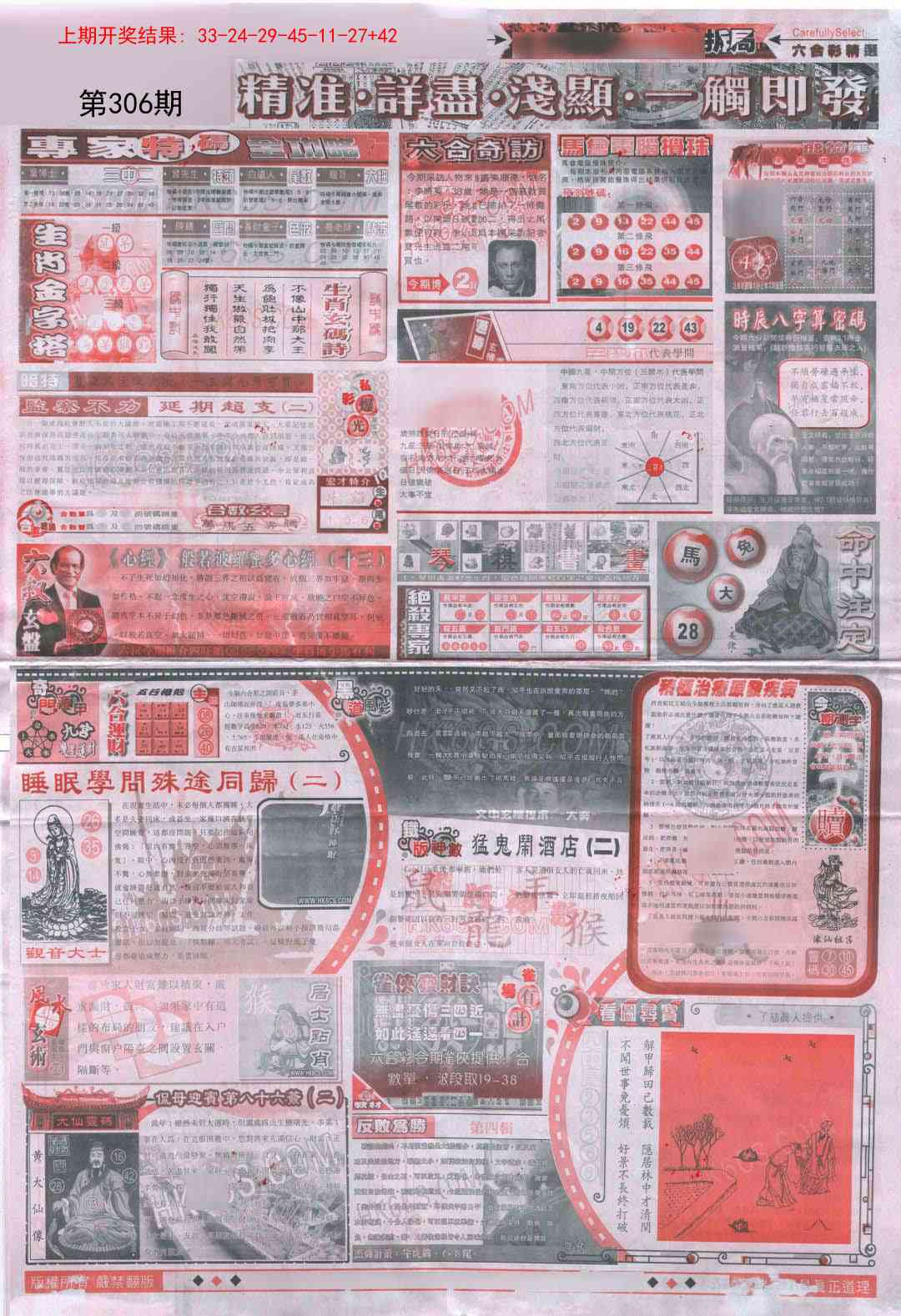 306期新六合精选D[图]