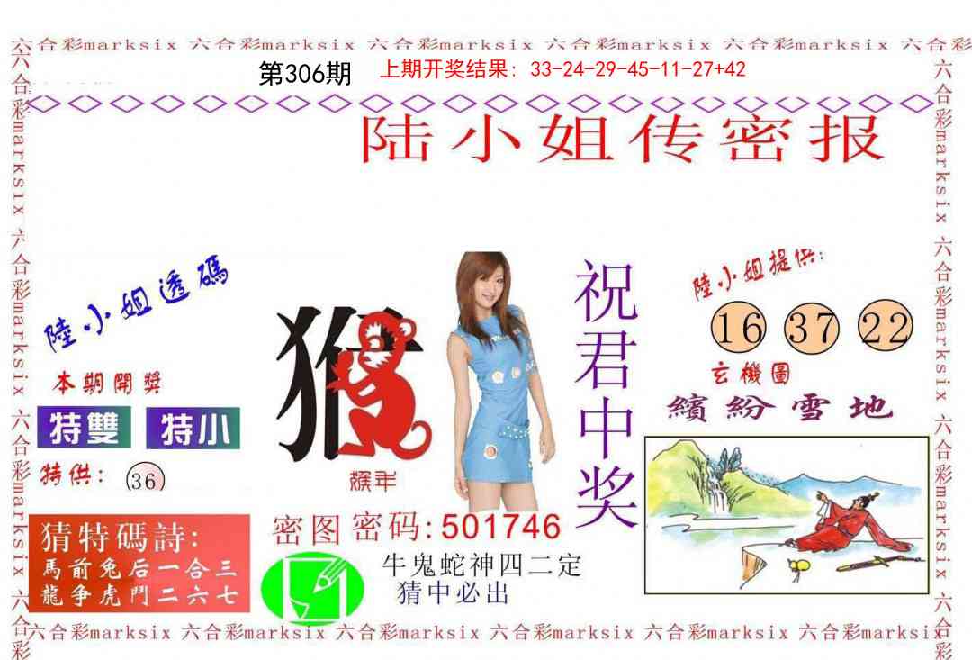 306期陆小姐传密A[图]