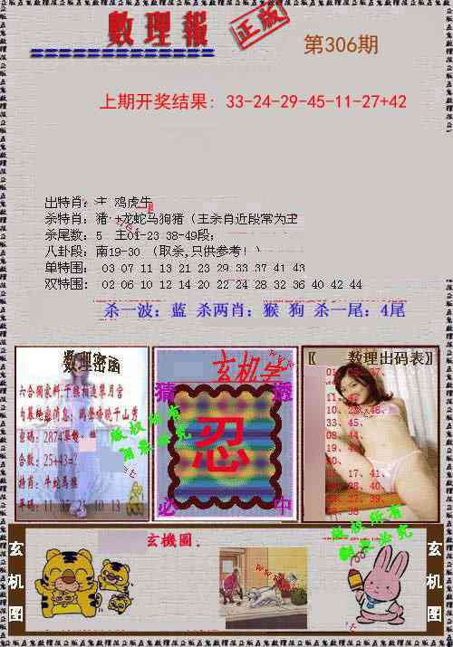306期数理报[图]