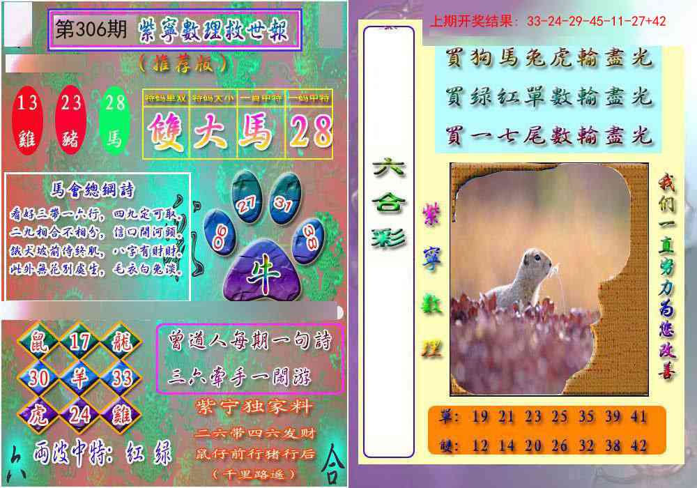306期数理救世报[图]