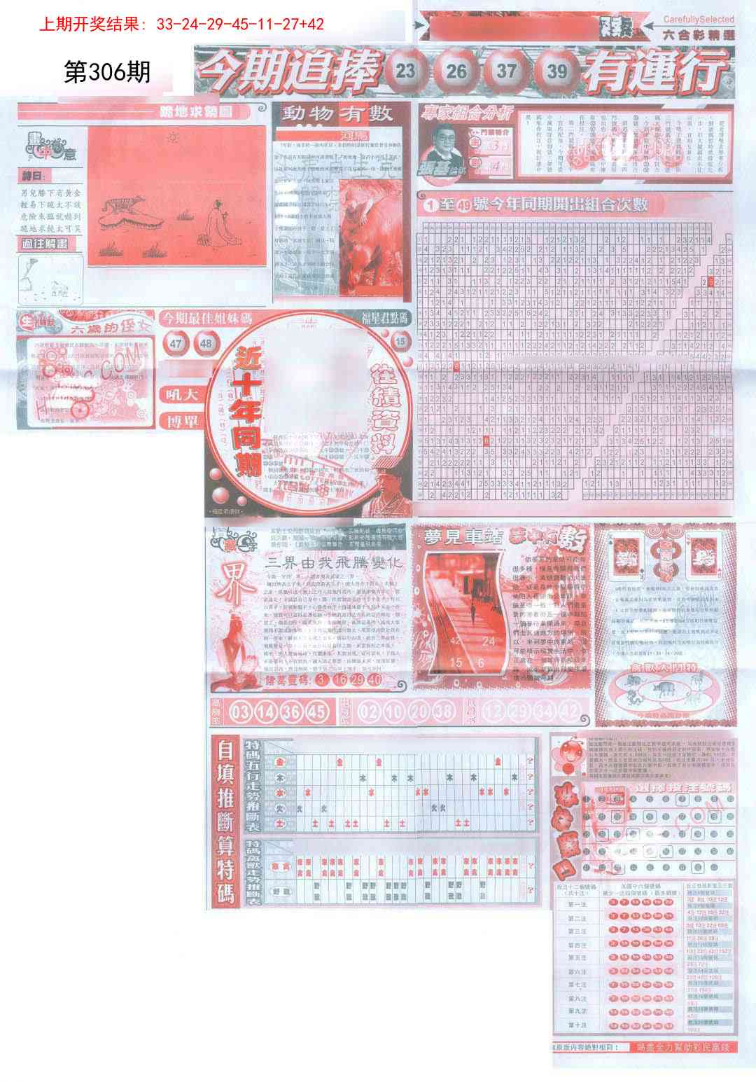 306期新六合精选B[图]